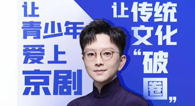 傳統(tǒng)文化如何“破圈”？王珮瑜提建議